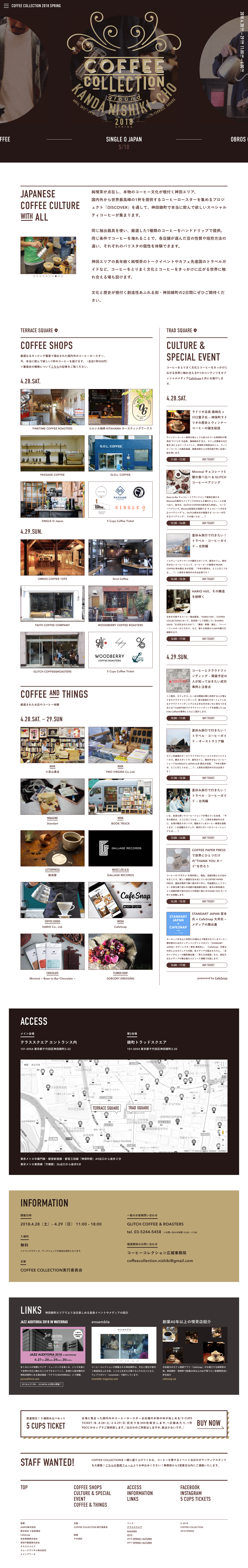 コーヒーイベントのウェブデザイン
