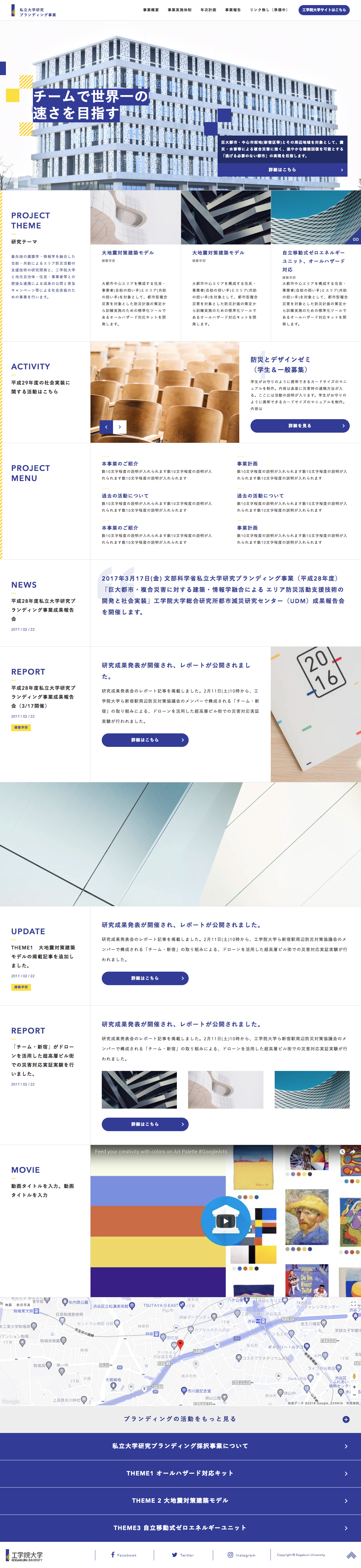 大学特設サイトのウェブデザイン