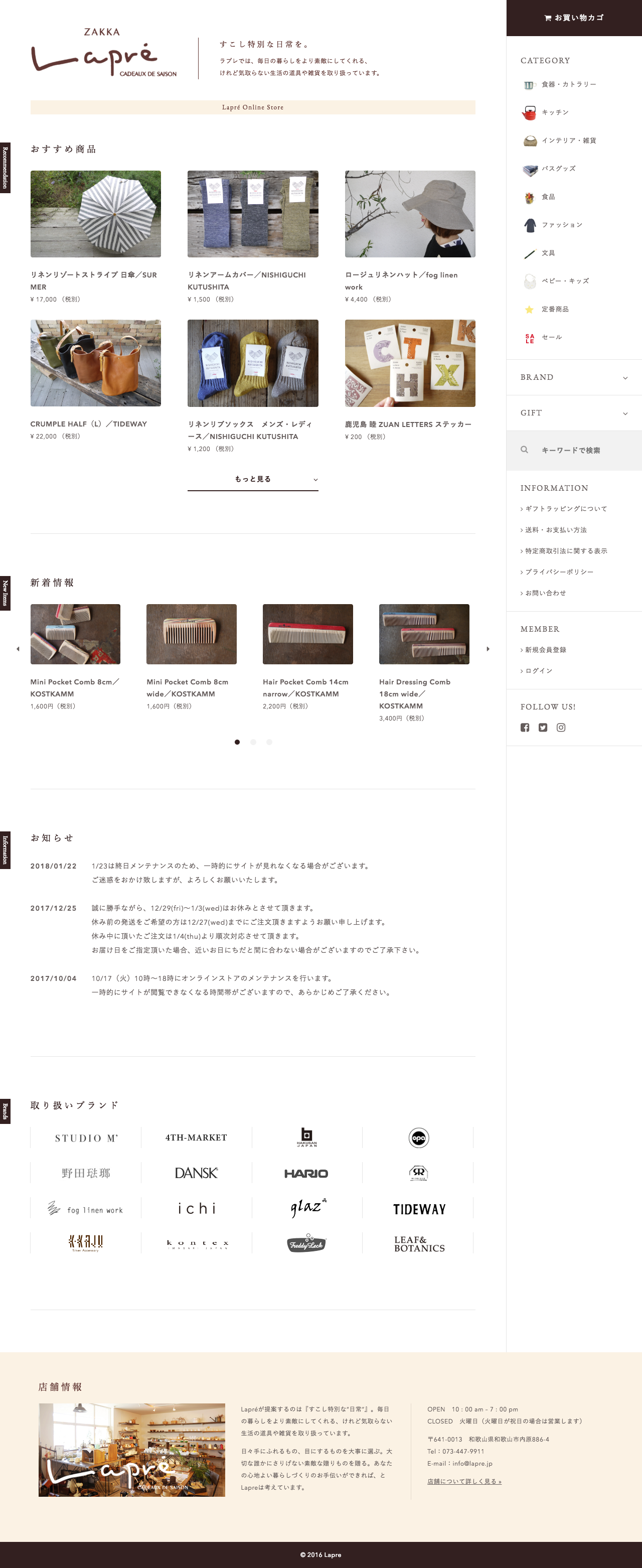 雑貨店のウェブサイトデザイン