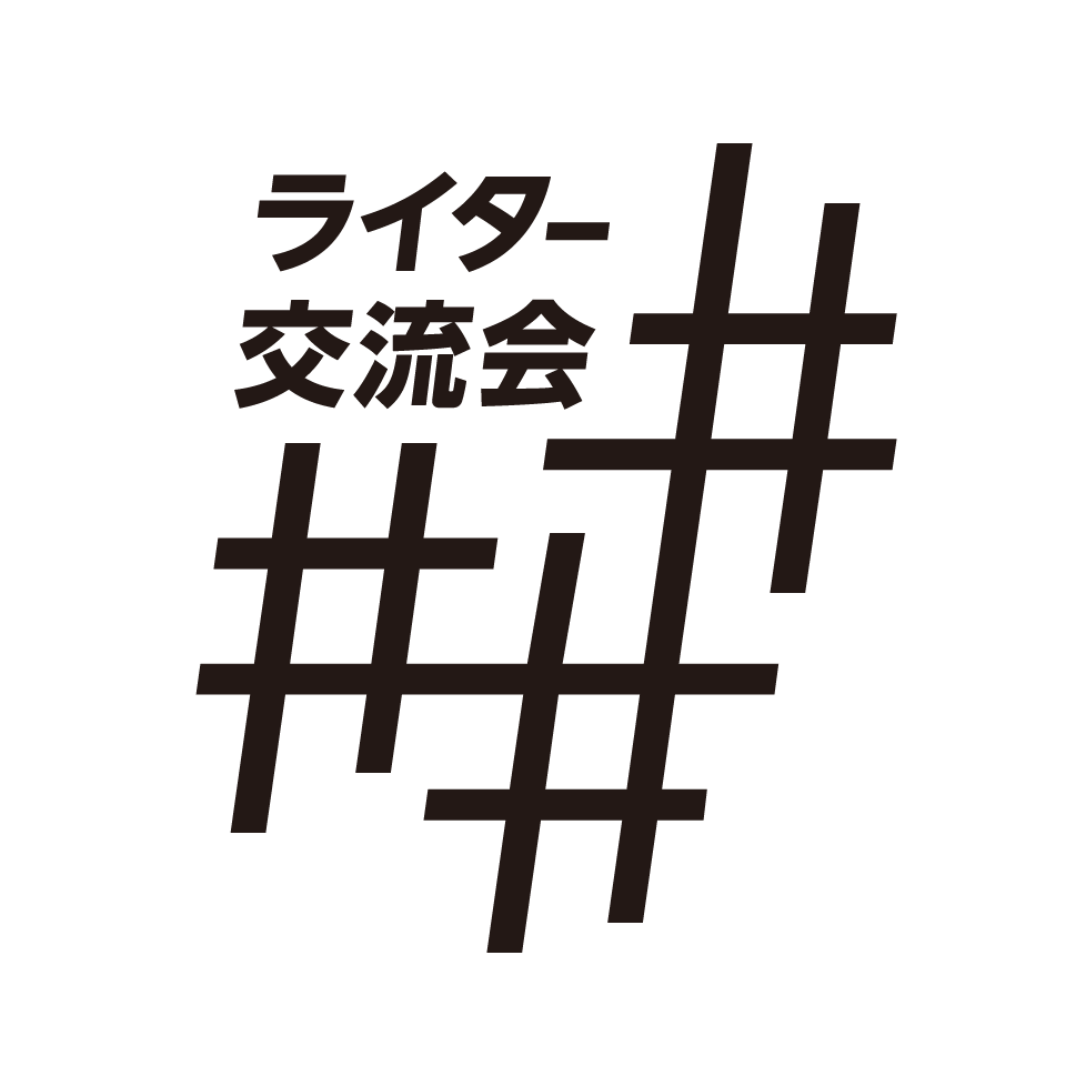 交流会イベントのロゴデザイン